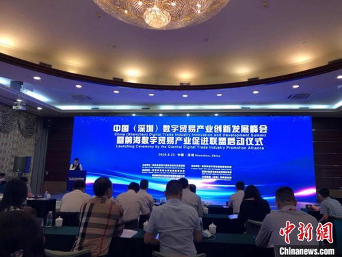 深圳前海成立数字贸易产业促进联盟，打造全球数字贸易新高地