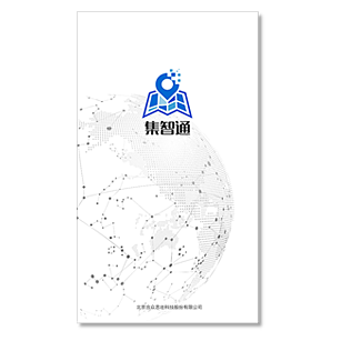 集智通-通用GIS采集软件